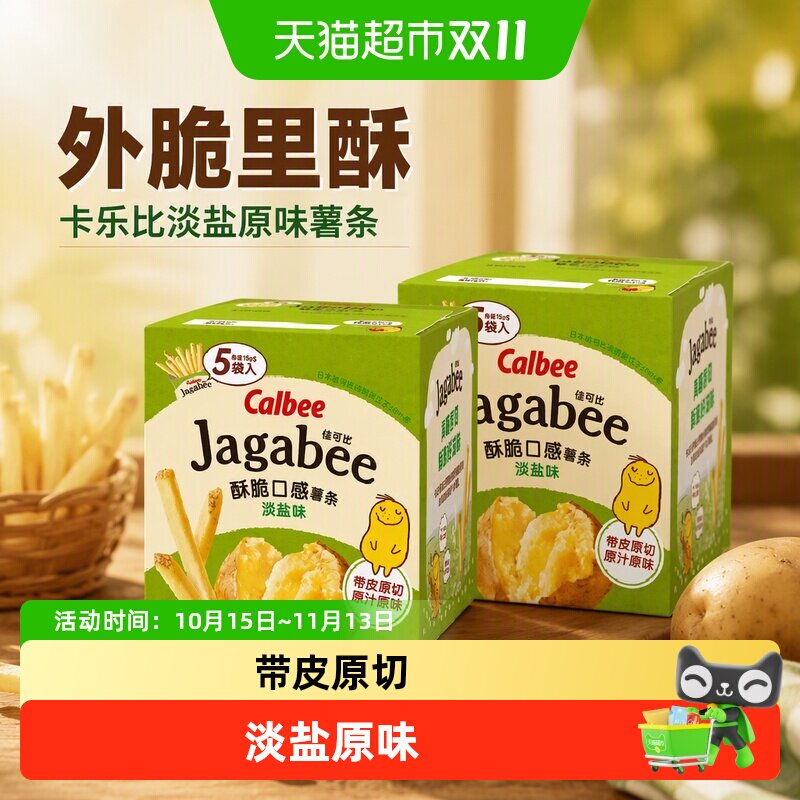 【单品包邮】calbee卡乐比淡盐原味薯条休闲办公室零食