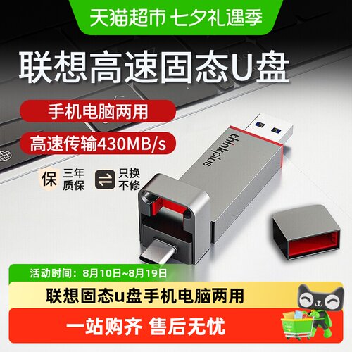 联想thinkplus高速大容量固态U盘