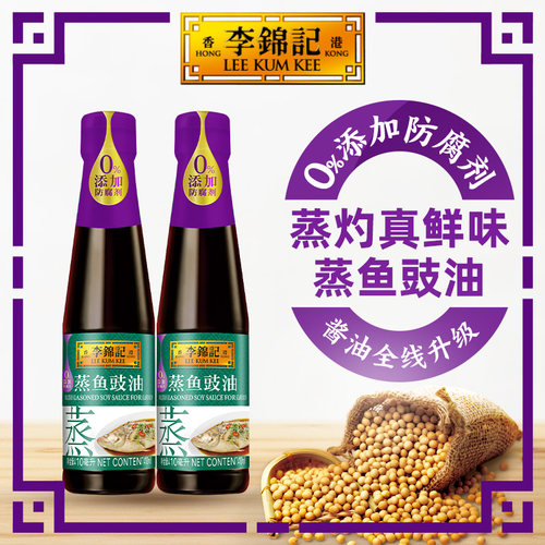 李锦记蒸鱼豉油0添加生抽酱油家用炒菜白灼汁凉拌调味汁