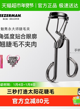 微之魅tweezerman睫毛夹卷翘持久定型女原装广角睫毛夹化妆师专用