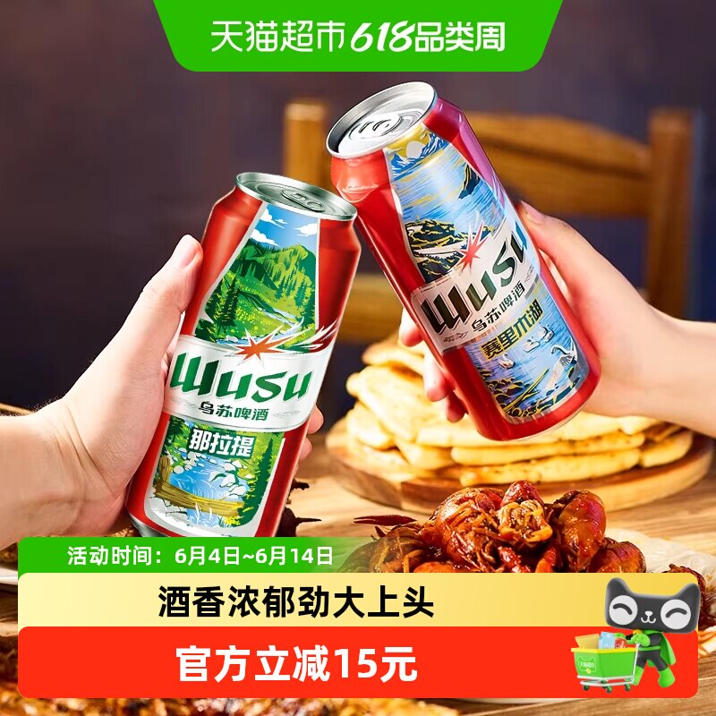 【随机发货】乌苏啤酒风景罐500ml*12罐整箱装日期新鲜麦香浓郁