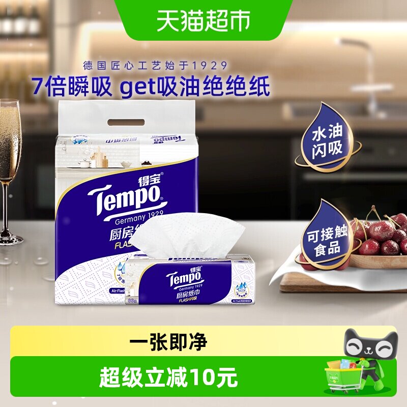 得宝闪吸厨房抽纸图片