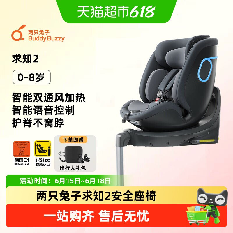 【下拉领补贴】两只兔子求知2儿童安全座椅婴儿车载智能通风
