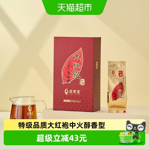 武夷星大红袍特级礼盒装茶叶