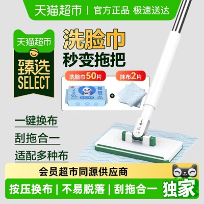 臻选美丽雅洗脸巾拖把多场景使用