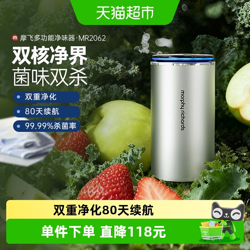 摩飞多功能冰箱除味器保鲜净化器