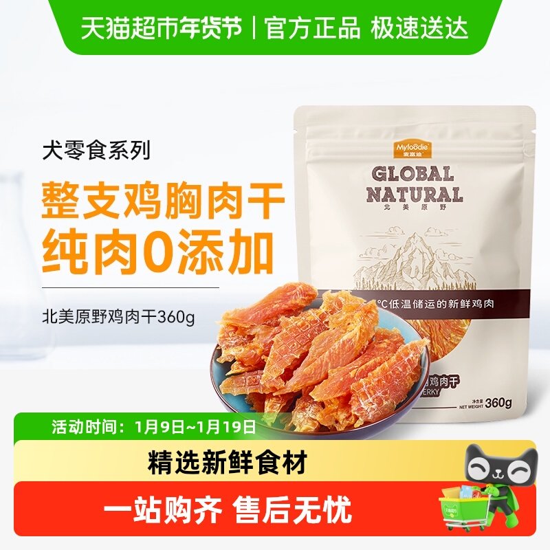 麦富迪狗狗零食鸡肉干鸡胸肉成幼犬泰迪宠物零食磨牙棒狗零食,宠物/宠物食品及用品,狗风干零食/肉干/肉条,淘宝优惠券,粉丝福利购,淘宝优惠卷