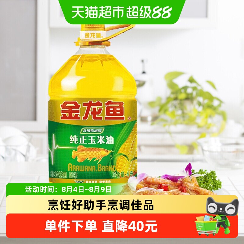 金龙鱼纯正玉米油4L/桶非转基因 物理压榨 家用桶装食用油色拉油 - 实物图