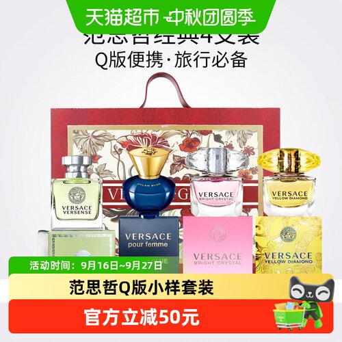 Versace范思哲Q版香水小样四件套
