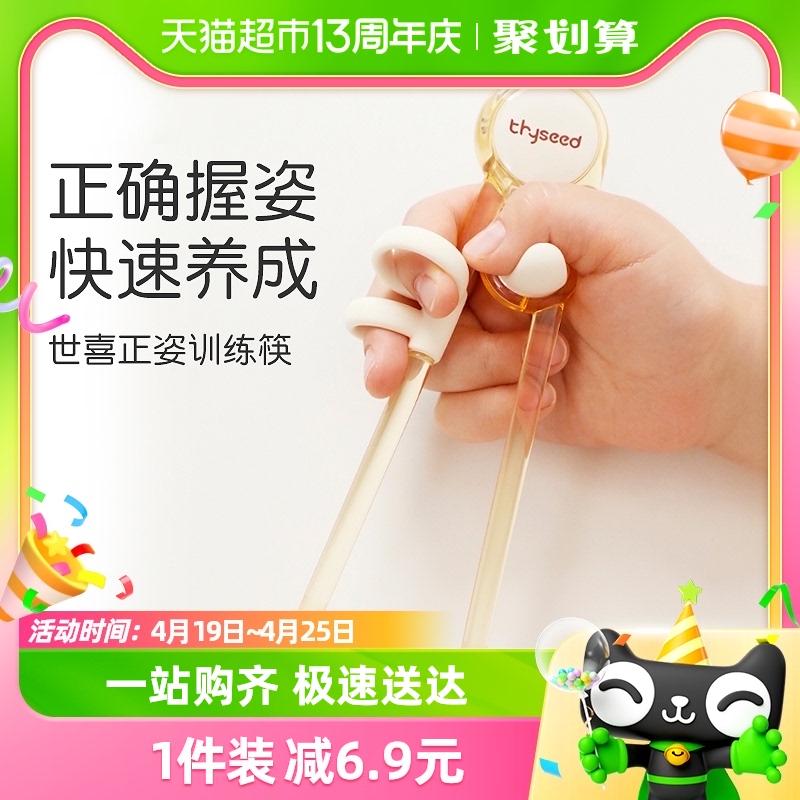 世喜训练筷正姿儿童宝宝筷子1盒