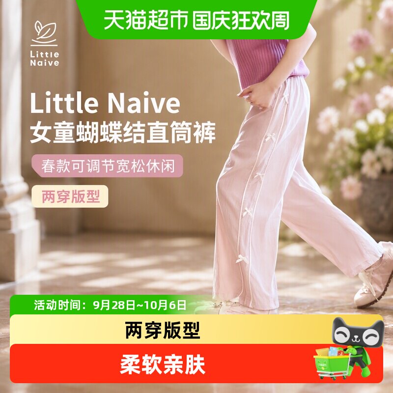 LittleNaive女童蝴蝶结直筒裤