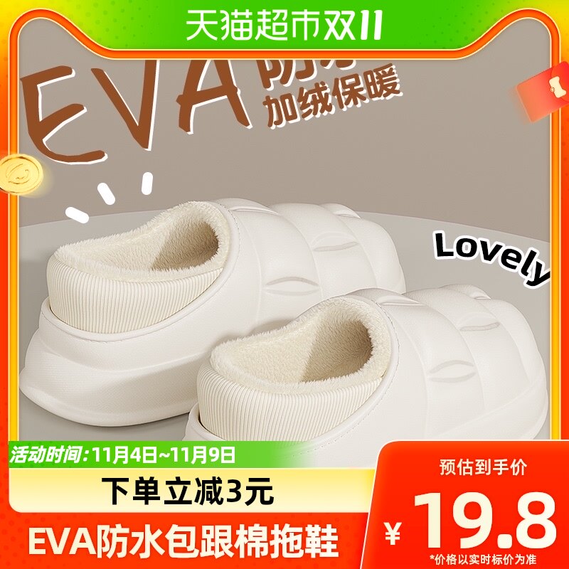 安尚芬防水棉拖鞋女冬季包跟室内家居保暖冬款外穿加绒月子棉鞋男属于什么档次？