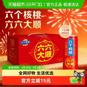 【香菇超级年货节】养元六个核桃桃植物蛋白核桃乳240ml*15罐饮料