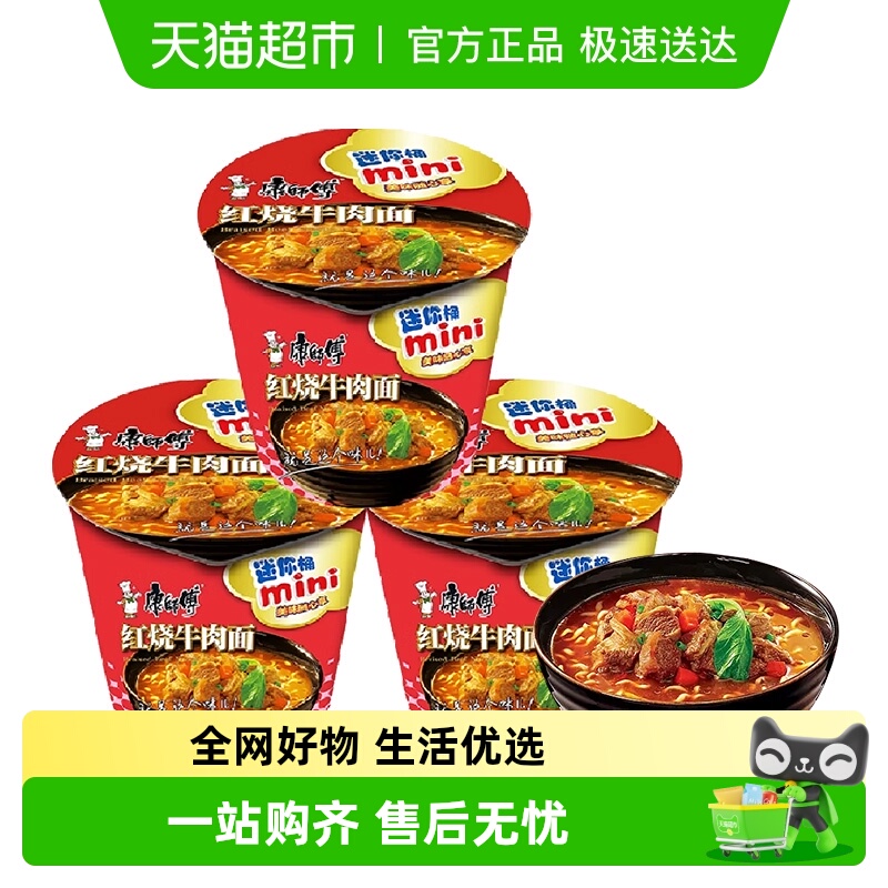 康师傅混合装迷你桶装方便面