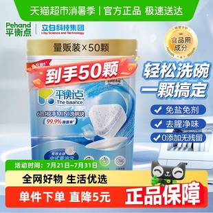 平衡点立白洗碗块洗碗机专用洗涤剂8g 50颗三合一洗涤块清洁耗材