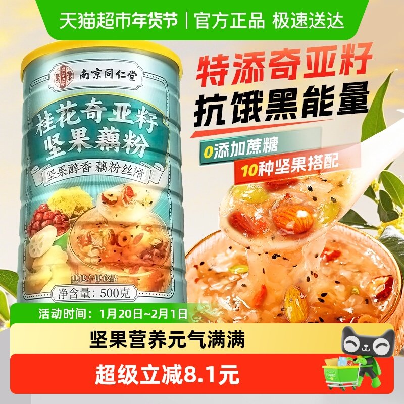 桂花奇亚籽坚果藕粉羹非纯藕粉饱腹早代餐粉营养速溶冲泡即食,咖啡/麦片/冲饮,藕粉,淘宝优惠券,粉丝福利购,淘宝优惠卷