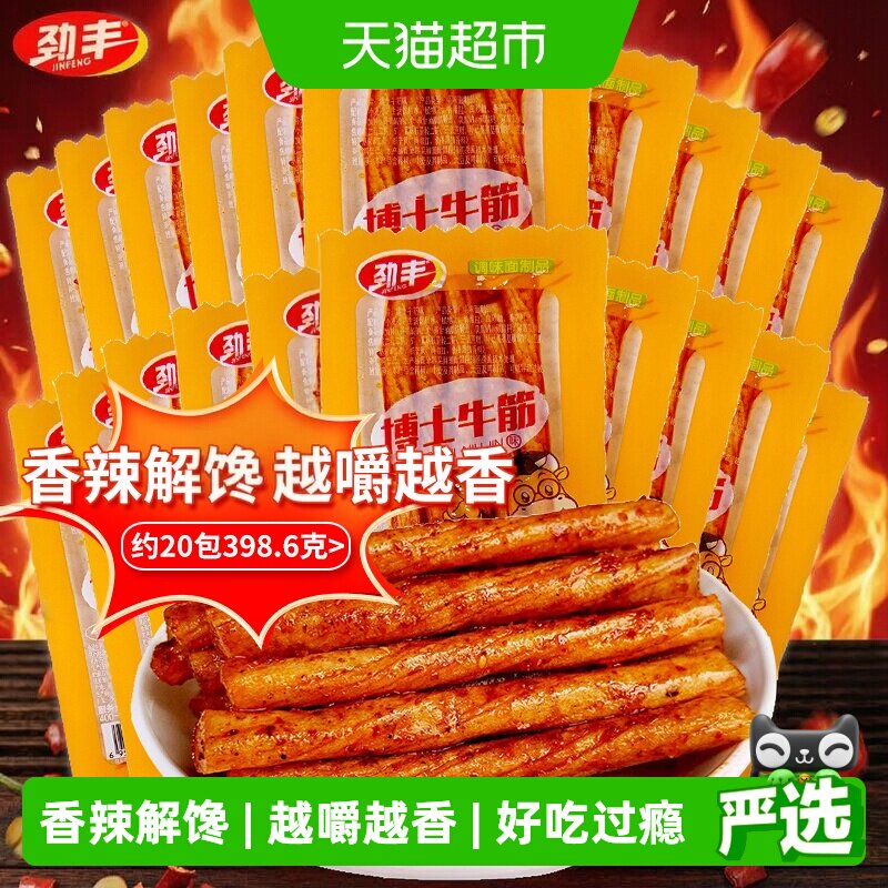 劲丰博士素牛筋面辣条儿时怀旧香辣解馋面筋豆筋小吃零食休闲食品