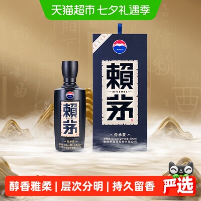 赖茅传承蓝53度500ml/瓶酱香白酒