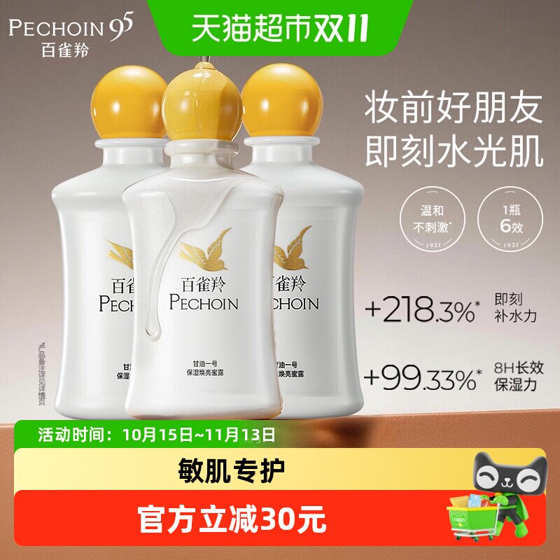 百雀羚甘油一号保湿焕亮蜜露妆前护肤舒缓紧致保湿凝胶150ml*3瓶