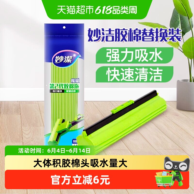妙洁魔吸拖把墩布拖把头替换头卡槽胶棉拖把卡槽加强型适用