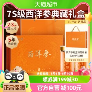 固本堂西洋参年货礼盒100g×1盒