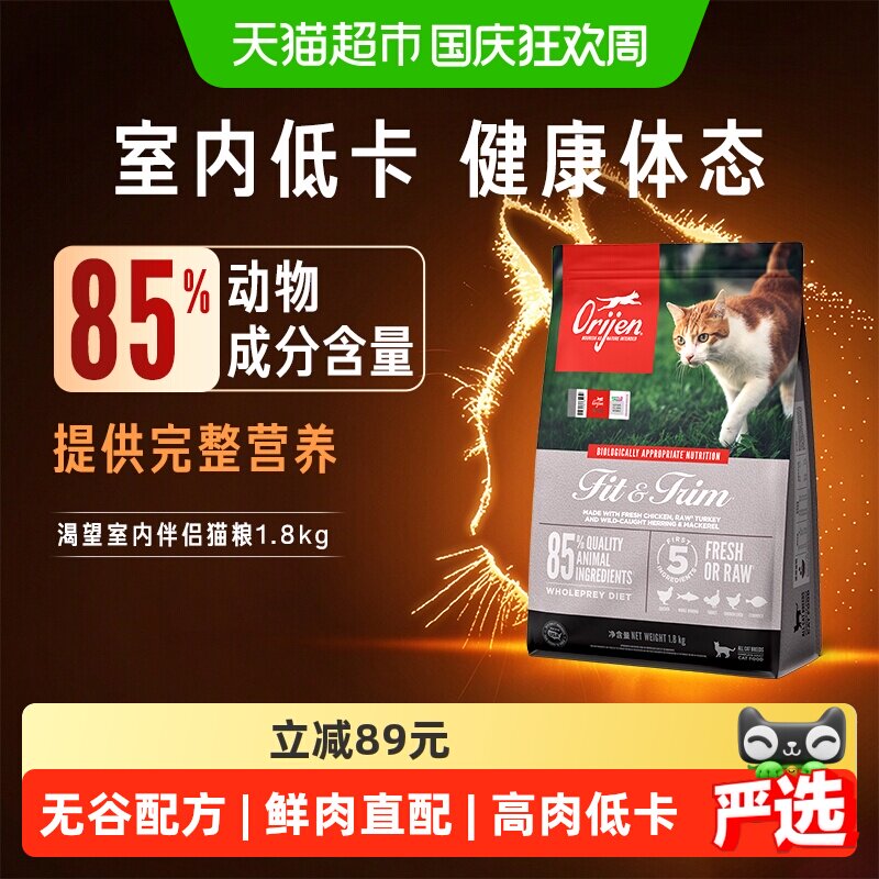 渴望室内低卡猫粮1.8kg低脂控体