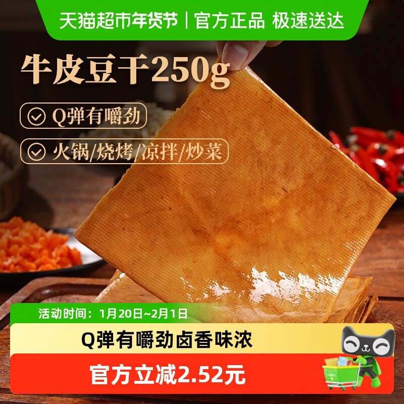 古蜀味道牛皮豆干豆腐皮四川卤香豆腐干烧烤火锅凉拌,粮油调味/速食/干货/烘焙,豆腐皮/腐竹/豆制品干货,淘宝优惠券,粉丝福利购,淘宝优惠卷