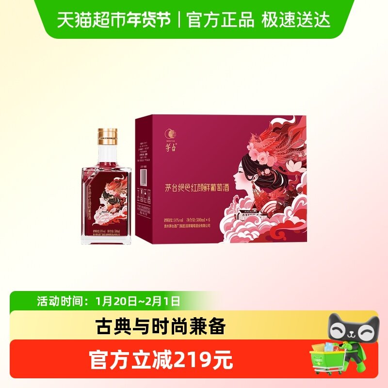 茅台绝色红颜鲜葡萄酒马瑟兰干红葡萄酒14度500ml*6瓶整箱装,酒类,干红静态葡萄酒,淘宝优惠券,粉丝福利购,淘宝优惠卷