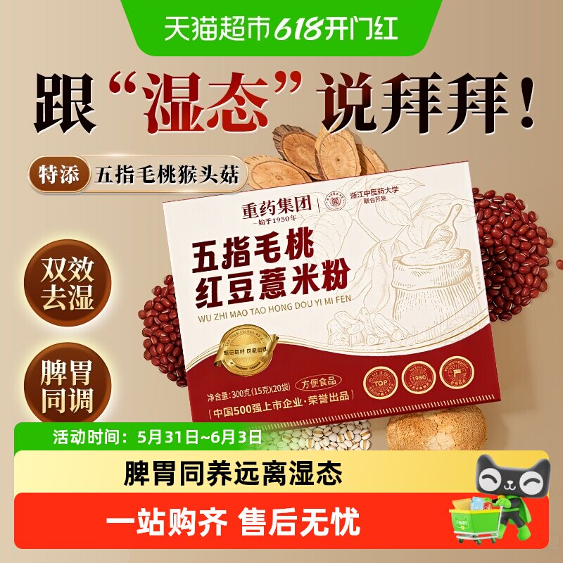 五指毛桃红豆薏米粉去湿粉清湿气排湿浊调理养生茶早餐冲饮代餐粉