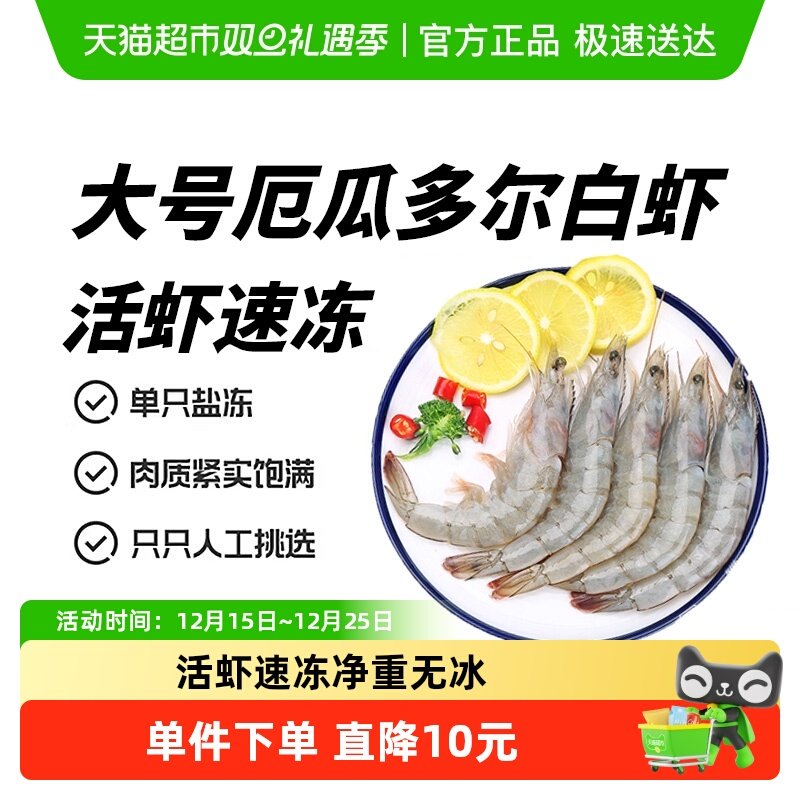 厄瓜多尔速冻大白虾