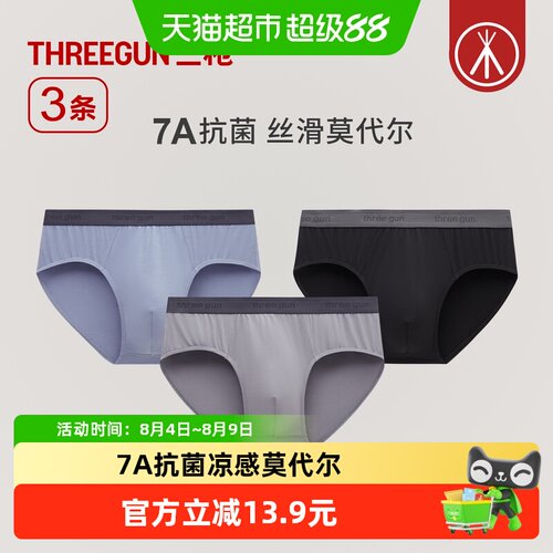 三枪男7A抗菌三角裤