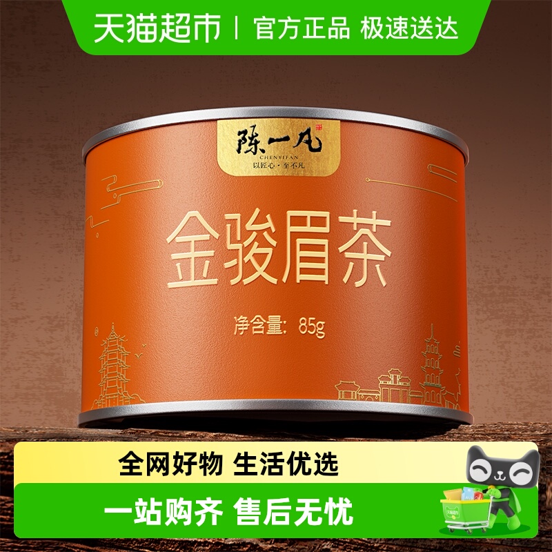 陈一凡红茶金骏眉蜜香型茶叶罐装
