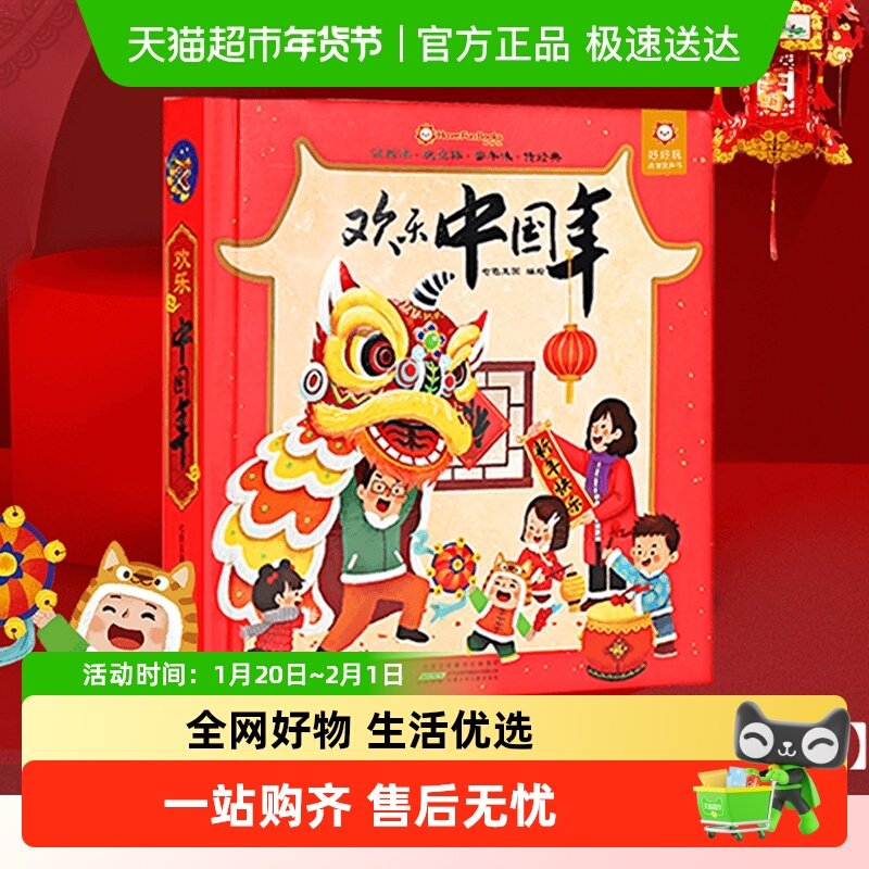 欢乐中国年精装3D立体翻翻书中华传统节日过年啦绘本 儿童礼物书,书籍/杂志/报纸,绘本/图画书/少儿动漫书,淘宝优惠券,粉丝福利购,淘宝优惠卷