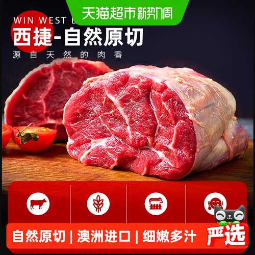 西捷进口原切牛腱子天然肉香