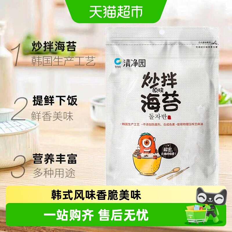 清净园炒海苔碎儿童拌饭海苔韩国寿司饭团小包装即食拌饭料零食