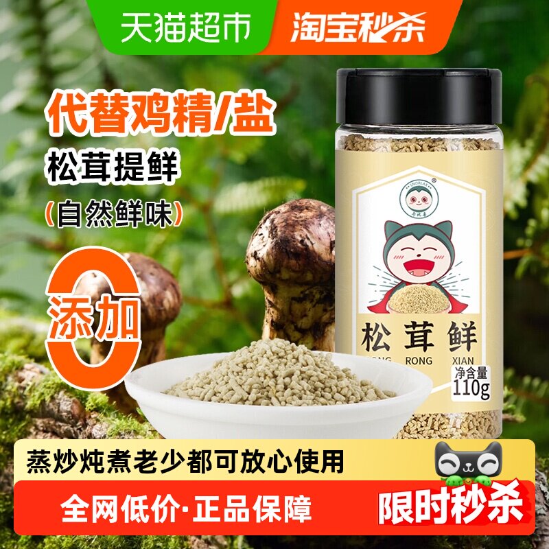 卡比兽 松茸鲜调味料110g可代替鸡精盐菌菇粉炒菜调味,粮油调味/速食/干货/烘焙,香辛料/干调类,淘宝优惠券,粉丝福利购,淘宝优惠卷