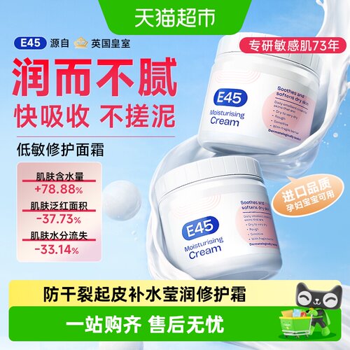 E45进口大容量孕妇保湿面霜