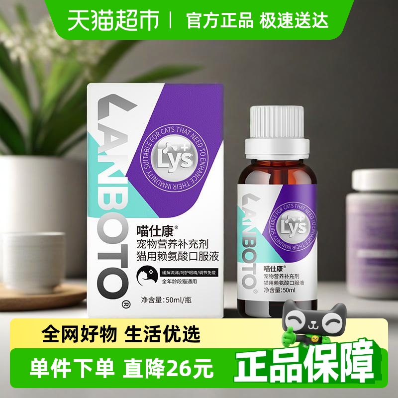 朗博特貓用賴氨酸營養(yǎng)補充