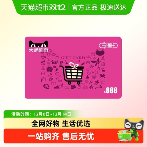 享淘电子卡面额大卡