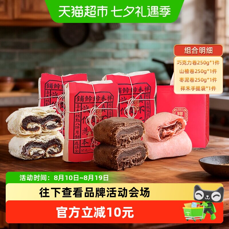 祥禾饽饽铺中秋节送礼天津特产糕点心零食礼盒枣泥山楂巧克力卷