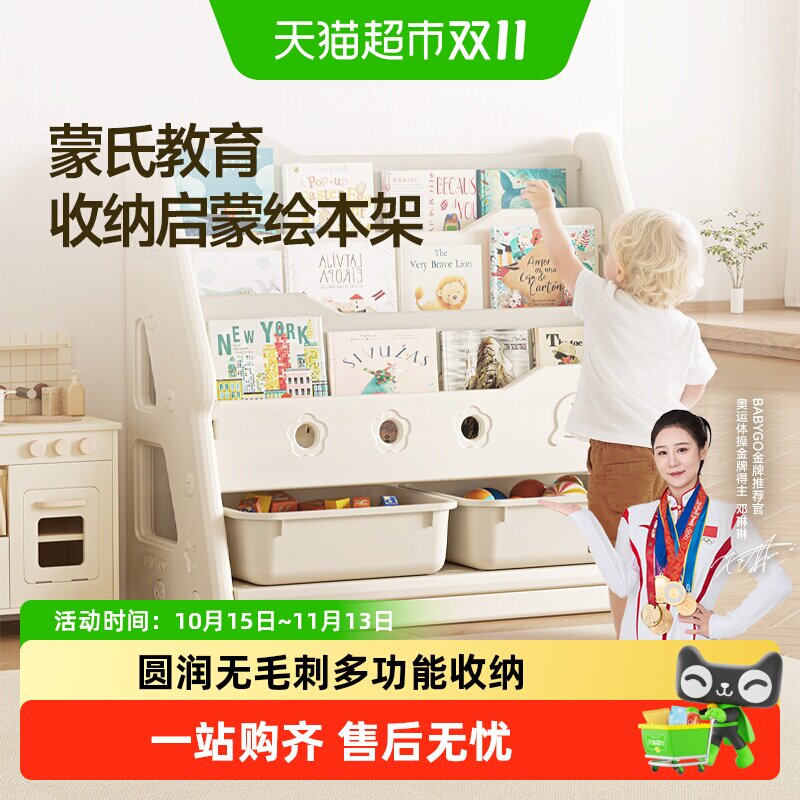 BABYGO书架儿童绘本架宝宝玩具收纳架家用收纳柜置物架落地玩具柜