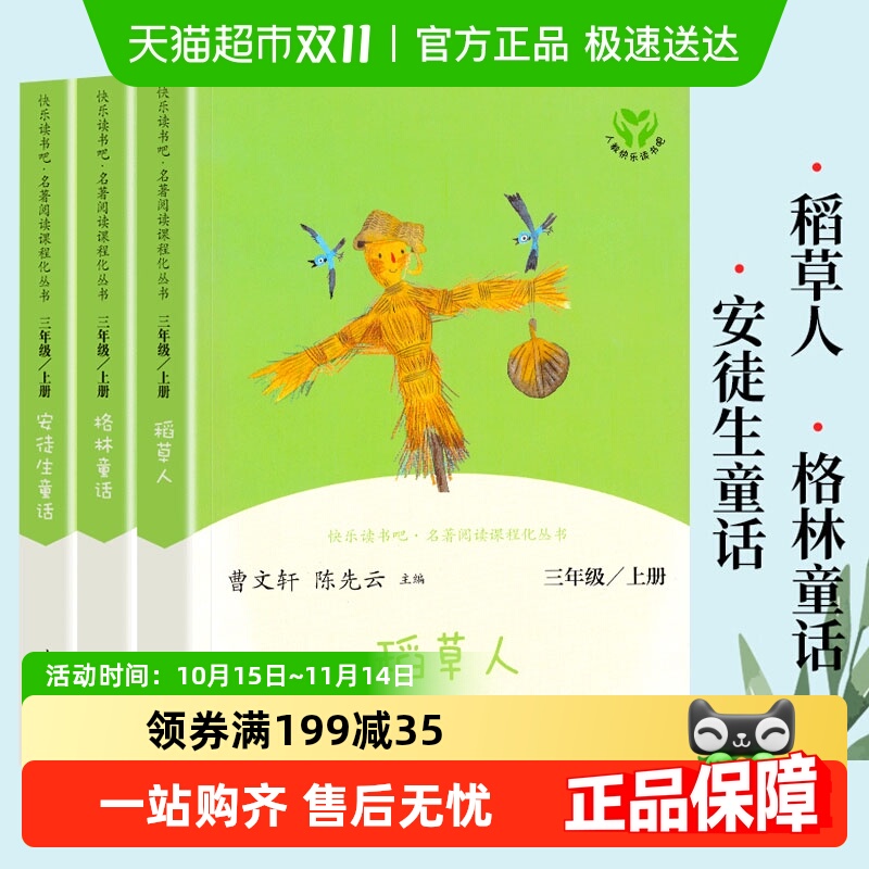 稻草人三年级上册安徒生童话格林