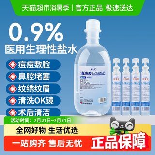 安其生0.9%医用无菌生理性盐水氯化钠非消炎痘痘洗鼻敷脸纹绣小支