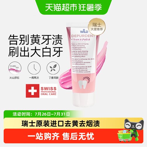 WILD怀尔德瑞士进口去渍亮白牙膏