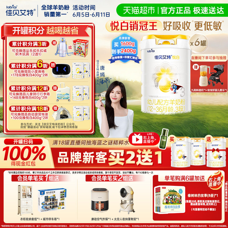 【升级扫红包】进口佳贝艾特悦白3段羊奶粉升级OPL800g*6