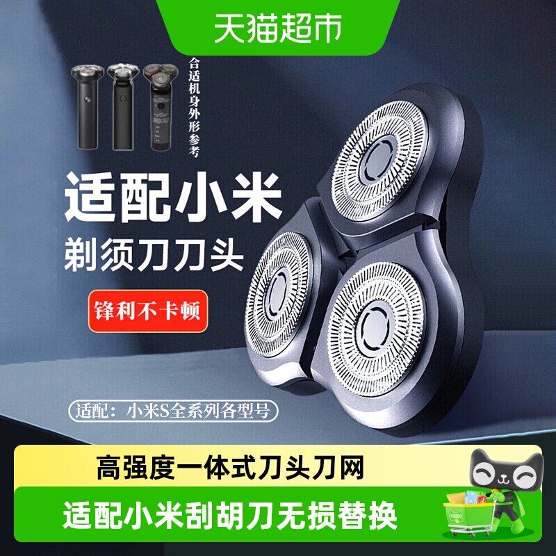 Neward适用于小米电动剃须刀头S3/500/S101/301刮胡刀配件非原装