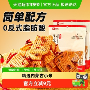 良品铺子小米锅巴花椒味200g克咸香薯片解馋健康零食追剧配料简