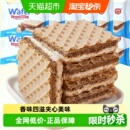 巧克力牛奶榛子威化饼干400g网红零食伴手礼分享曲奇