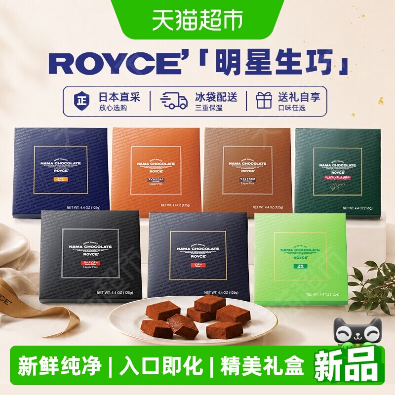 ROYCE若翼族日本进口北海道高端生巧克力送女友伴手礼礼盒