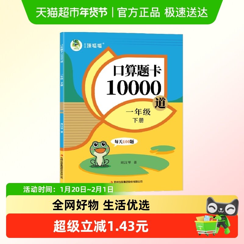 顶呱呱 口算题卡10000道 数学 1一下 博库网,书籍/杂志/报纸,中学教材,淘宝优惠券,粉丝福利购,淘宝优惠卷